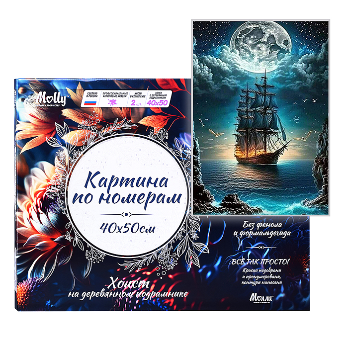 Картина по номерам 40х50 "Корабль в лунном свете" светящаяся краска (26 цветов)