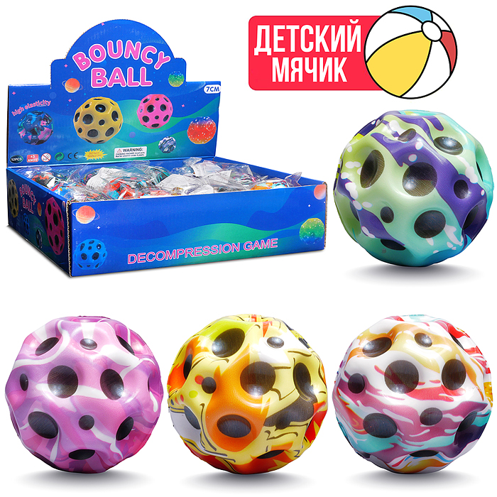 Мяч детский 00-7966 "Цветовой взрыв" PU (7см) в коробке