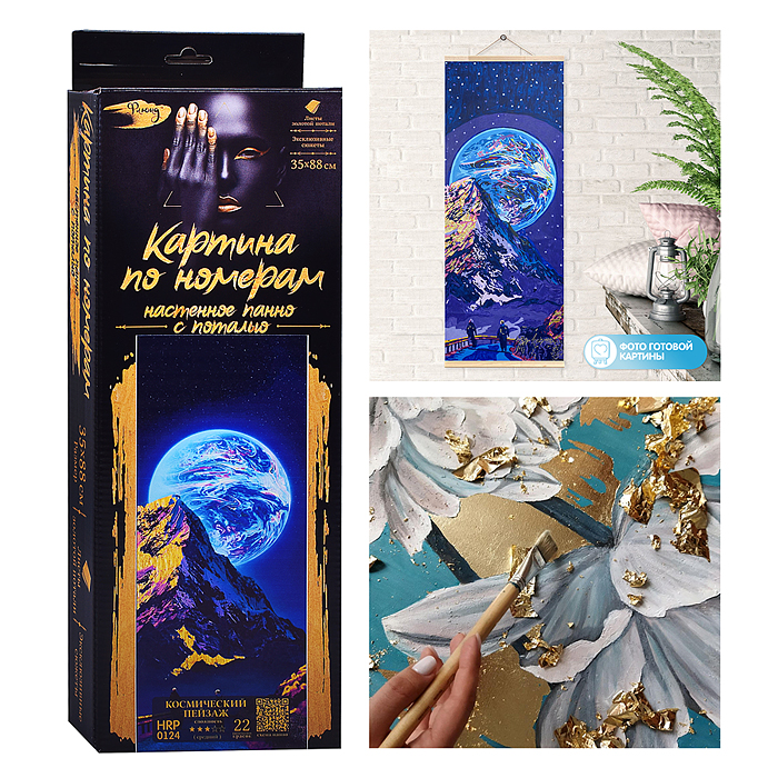Картина по номерам 35х88 "Панно. Космический пейзаж" с поталью (22 цвета)