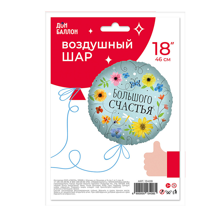 Шар (18''/46 см) Круг, Большого Счастья (цветы), 1 шт. в упак.