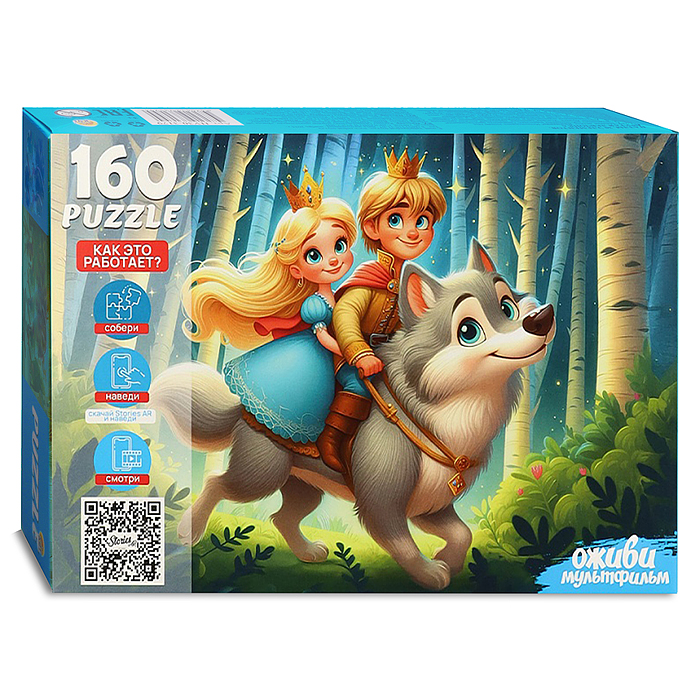 Пазлы 160 "Иван Царевич и Серый волк" 2 серия "Оживи мультфильм"