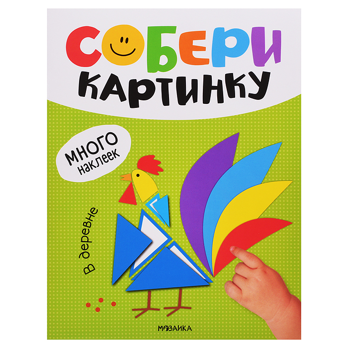 Собери картинку. В деревне