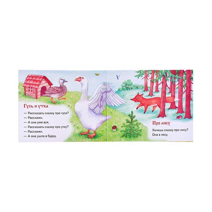 Книжки-малышки с детским фольклором. Сказки-коротушки