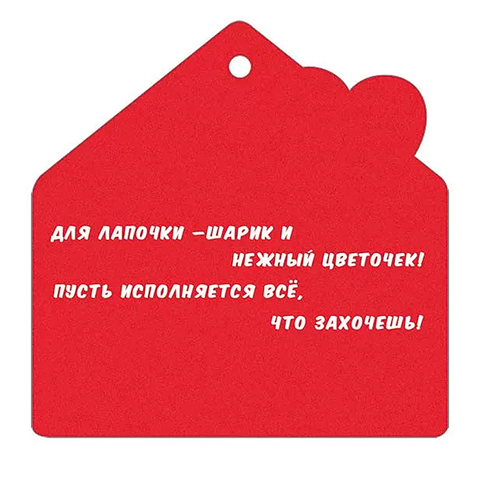 Бирка "Ты лапочка"