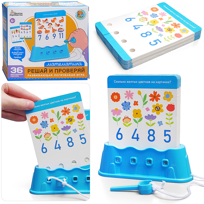 Игра настольная "Решай и проверяй" Математика