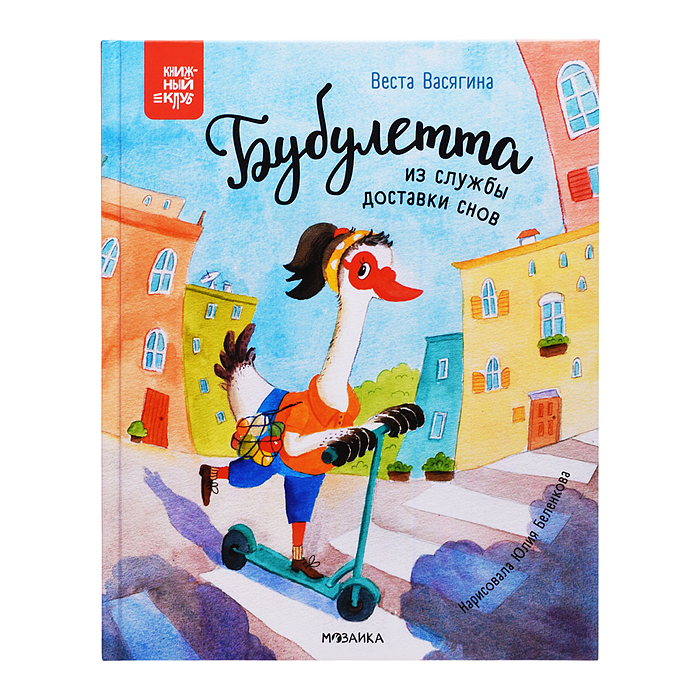 Книжный клуб. Почитаем вместе? Бубулетта из службы доставки снов