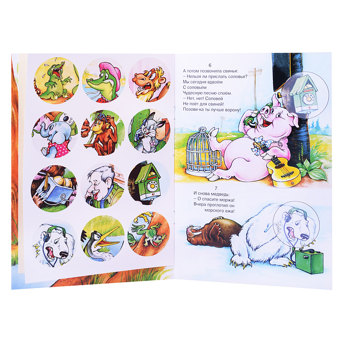 Телефон (сказки с наклейками)