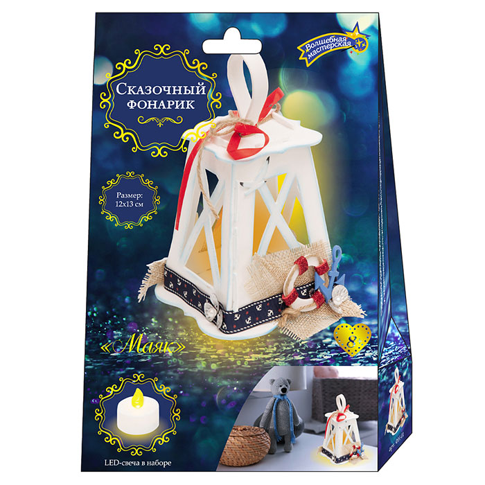 Набор для творчества. Фонарик "Маяк"