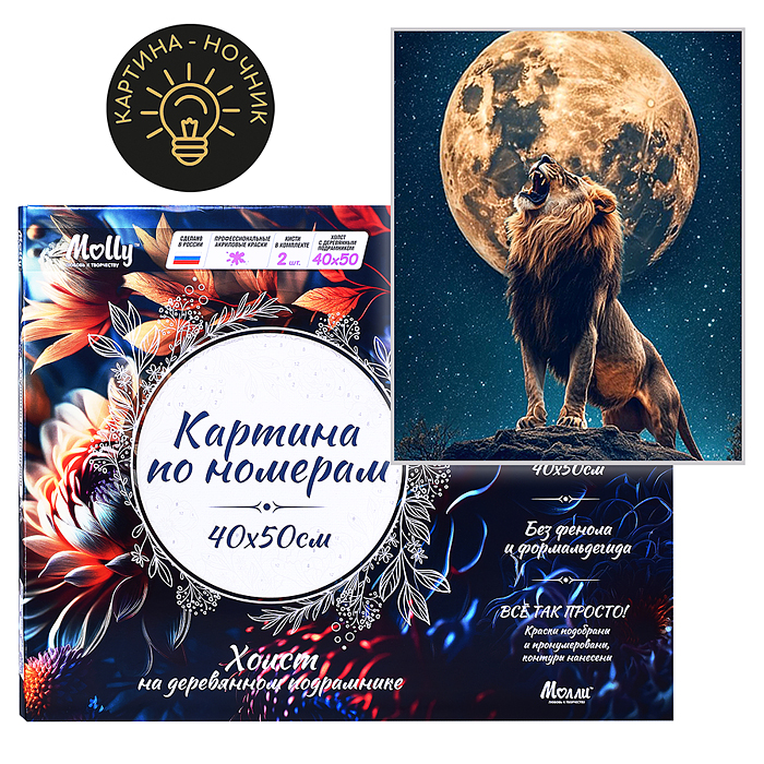 Картина по номерам 40х50 "Лев под луной" USB LED подсветка (26 цветов)