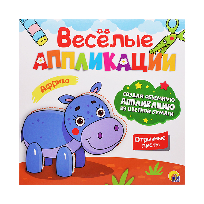 Веселые аппликации с цветной бумагой. Африка