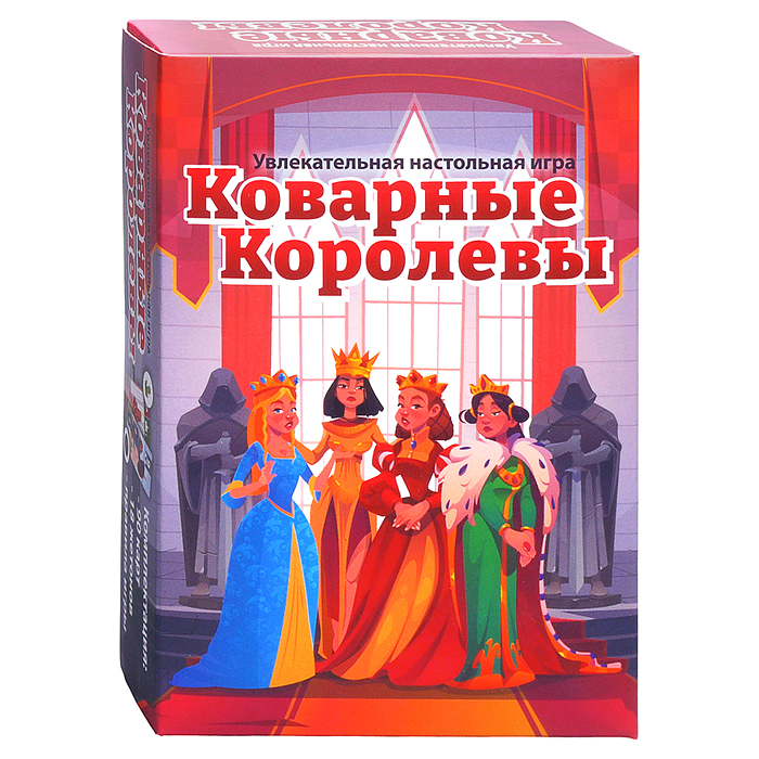 Игра "Коварные королевы"