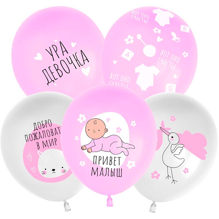 Шар (12''/30 см) Ура, Девочка!, Белый/Розовый, пастель, 5 ст, 25 шт.