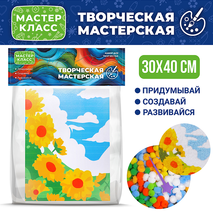 Набор творческая мастерская MKX-18 "Подсолнухи" 30*40 см.