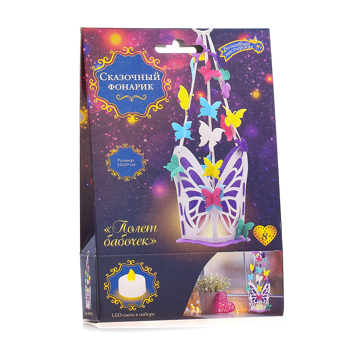 Набор для творчества. Фонарик "Полет бабочек"