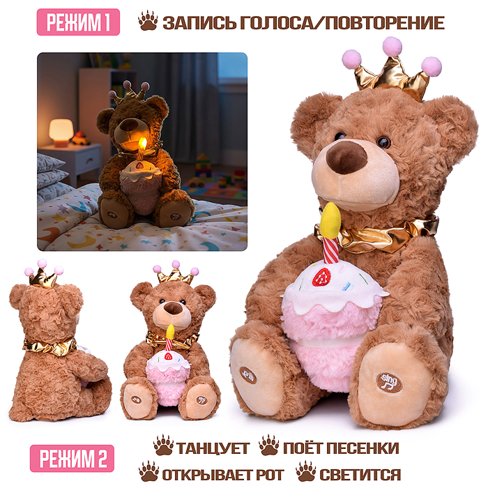 Медведь 00-7635 (поет, повторяет) в пакете