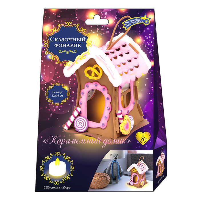 Набор для творчества. Фонарик "Карамельный домик"