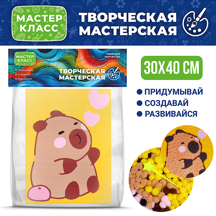 Набор творческая мастерская MKX-22 "Капибара" 30*40 см. Набор творческая мастерская MKX-22 "Капибара" 30*40 см.