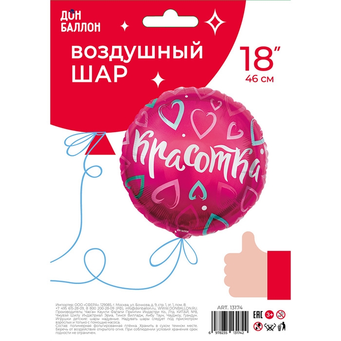 Шар (18''/46 см) Круг, Красотка (множество сердец), Розовый, 1 шт. в уп.