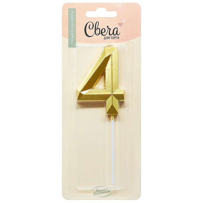Свеча Цифра, 4 Объемные грани, на шпажке, Золото, Металлик, 4,5*7 + 7 см, 1 шт. с держателем