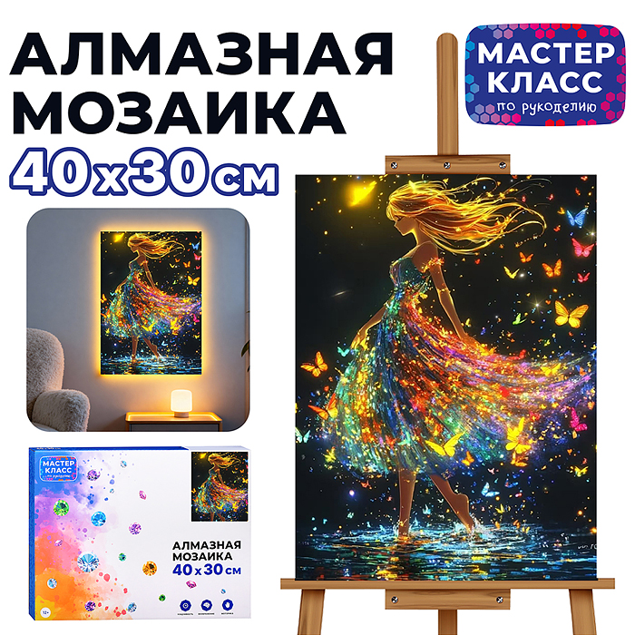 Мозаика алмазная MKA4030-158 "Волшебница снов" (светится в темноте) 40*30 см.