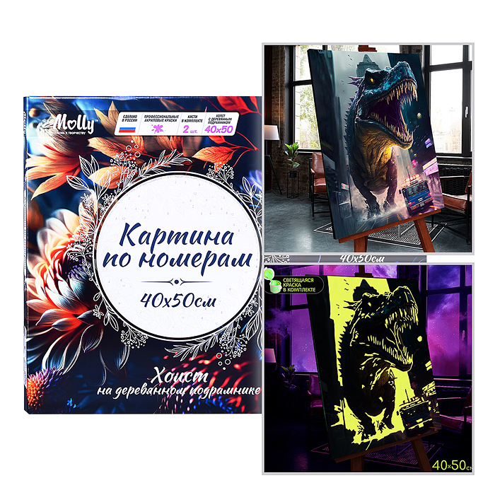 Картина по номерам 40х50 "Скорпиос Рекс" со светящейся краской (27 цветов)