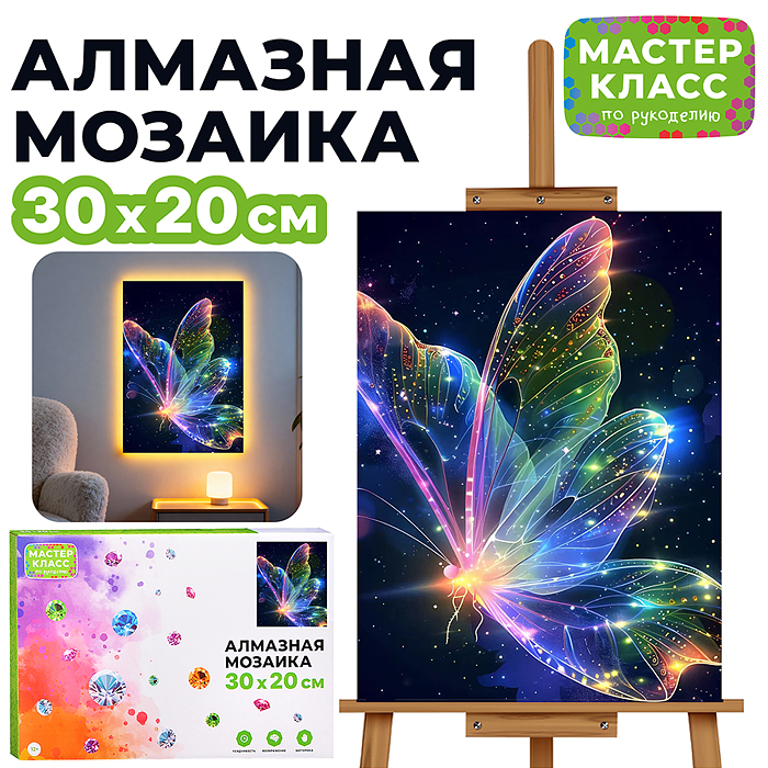 Мозаика алмазная MKA3020-186 "Ночная бабочка" (светится в темноте) 30*20 см.