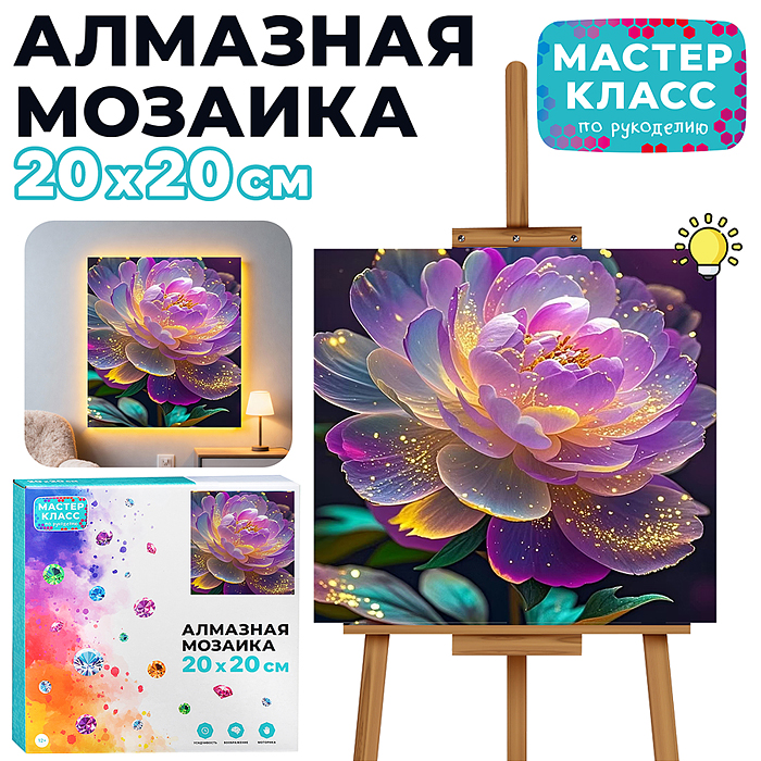 Мозаика алмазная MKA2020-71 "Волшебный цветок" (светится в темноте) 20*20 см.
