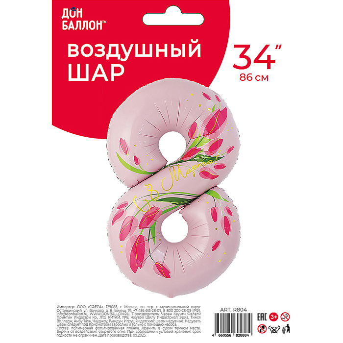 Шар (34''/86 см) Цифра, 8 Марта, Тюльпаны, 1 шт. в уп.