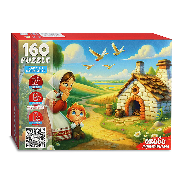 Пазлы 160 "Гуси-Лебеди" 3 серия "Оживи мультфильм"  