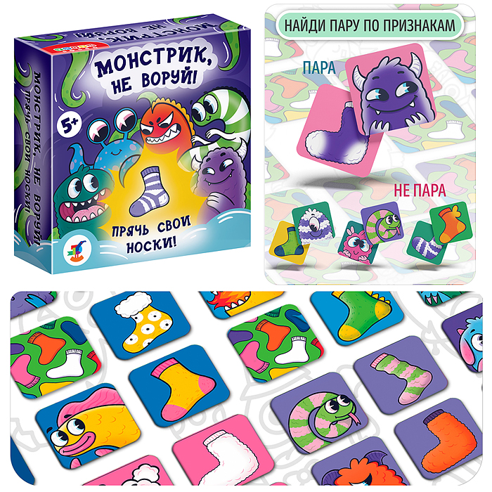 Мемо. Монстрик, не воруй!