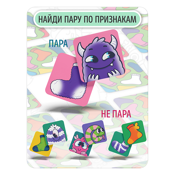 Мемо. Монстрик, не воруй!