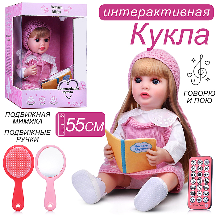 Кукла ADJX88-08 "София" с аксессуарами, со звуком, в коробке