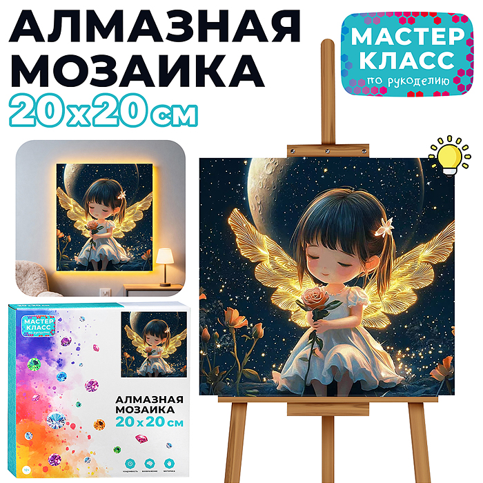 Мозаика алмазная MKA2020-72 "Лунная фея" (светится в темноте) 20*20 см.