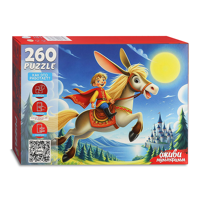 Пазлы 260 "Конек-горбунок" 8 серия "Оживи мультфильм" 