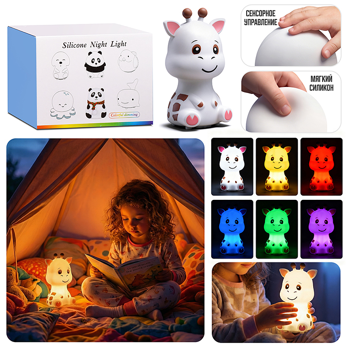 Ночник 00-8063 "Жирафик" в коробке