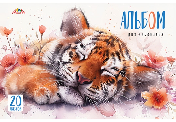 Альбом для рисования 20л. цв. офсет. обл."Тигренок"