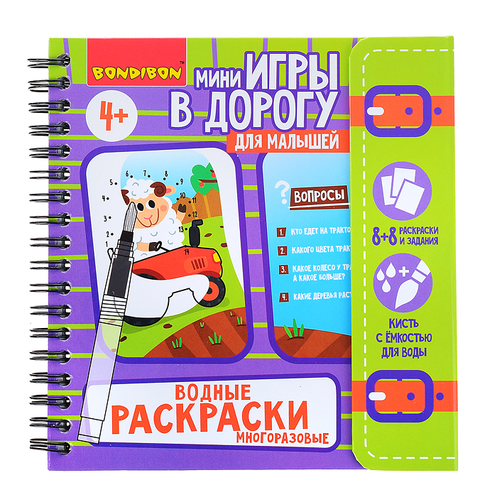 Мини-игры в дорогу для малышей "Водные раскраски" 4, многоразовые с кистью 