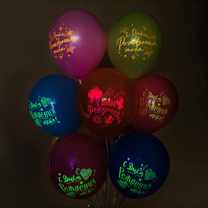 Шар (12''/30 см) С Днем Рождения тебя! (яркий леттеринг), Ассорти, флуор, 2 ст, 25 шт.