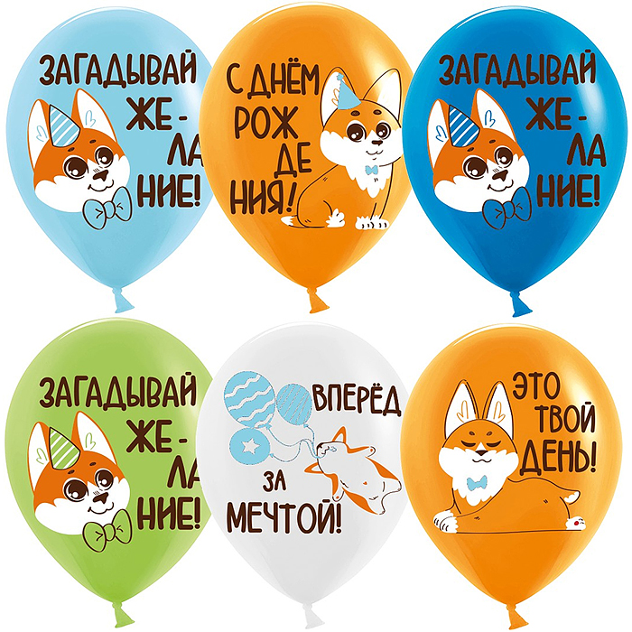 Шар (12''/30 см) Корги, Ассорти, пастель, 1 ст, 25 шт.