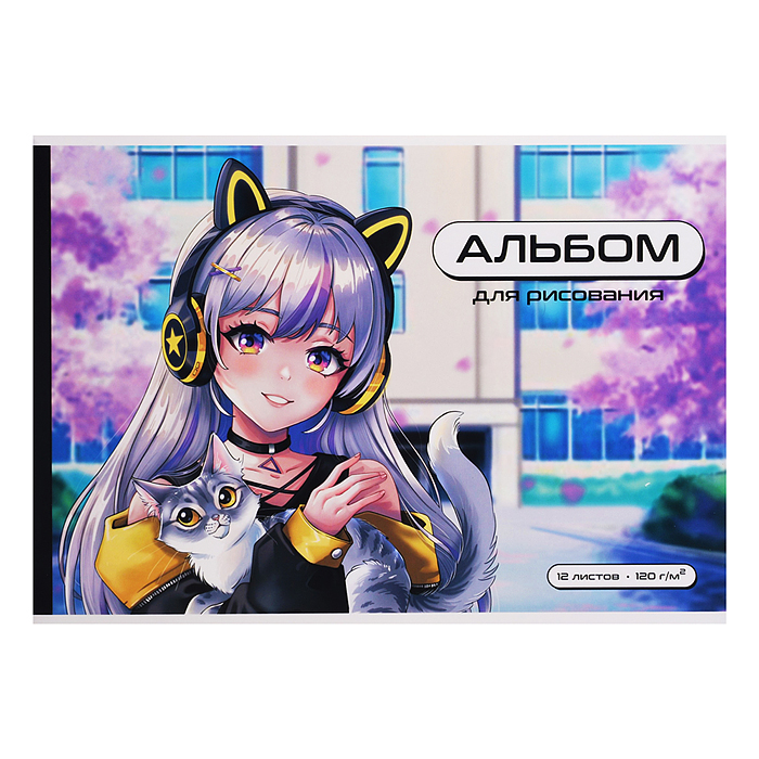 Альбом для рисования 12 л, "Малышка в наушниках" А4 блок - белый офсет 120 г/м², 