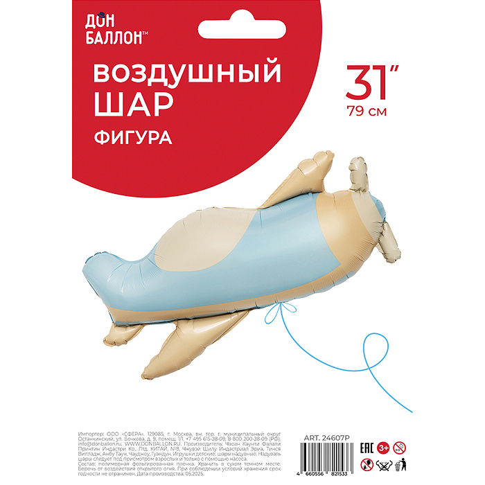 Шар (31''/79 см) Фигура, Самолет, Сатин, 1 шт. в уп.