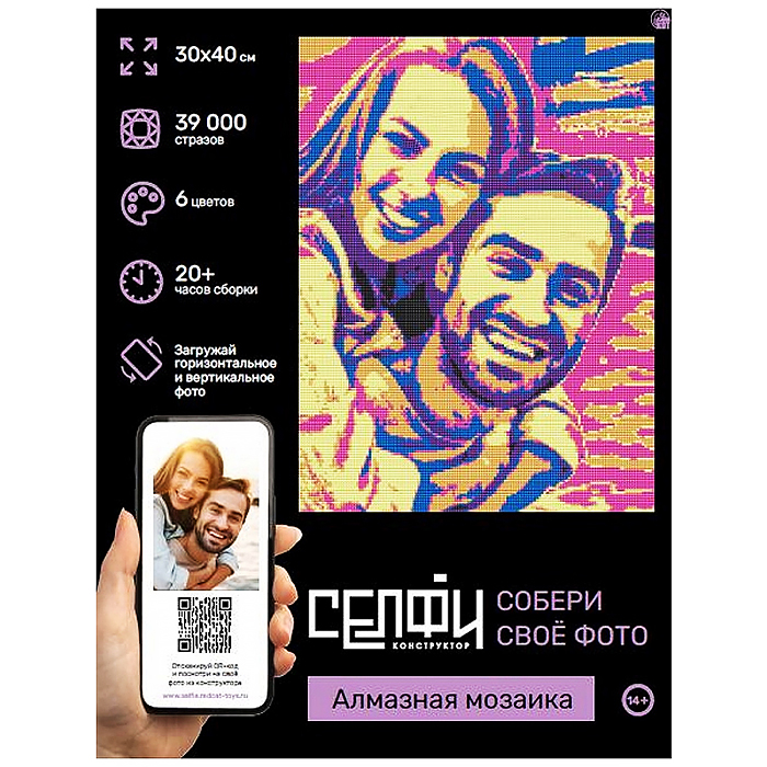 Алмазная мозаика 30х40 см. Серия "Селфиконструктор" 6 цветов. Поп-арт 