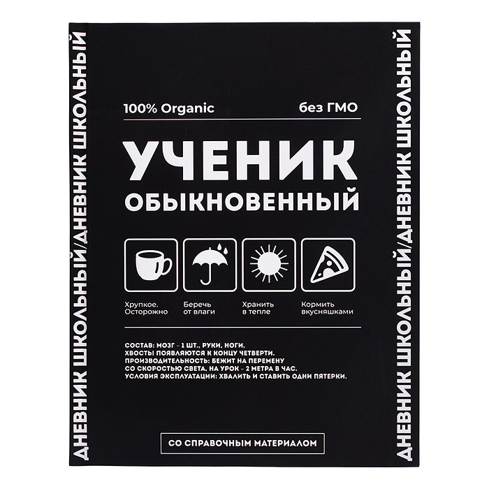 Дневник 1-11кл. "Фразы с характером" твёрдый переплёт 7БЦ, А5+, 48 л., ламинация "софт-тач"