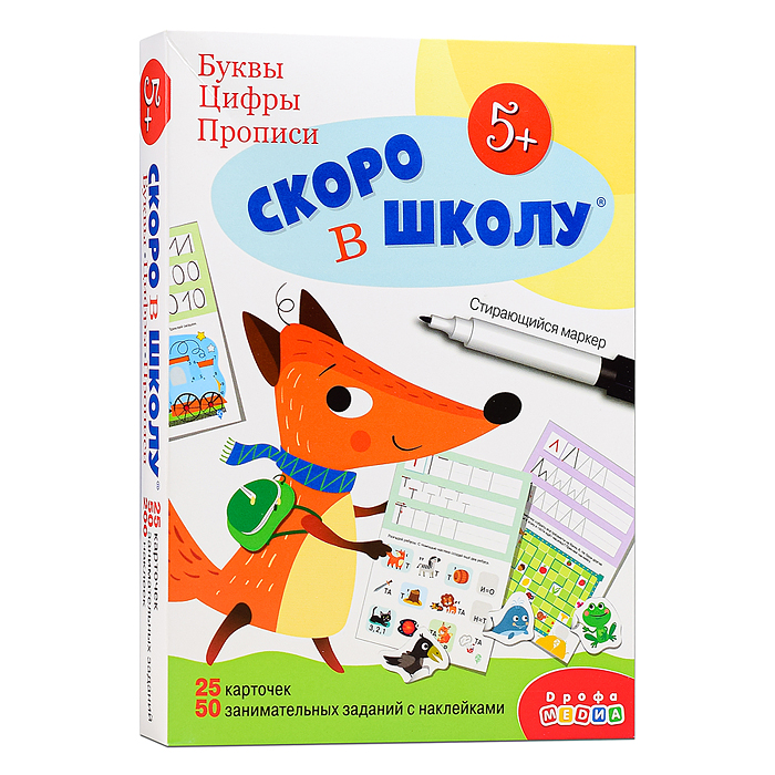 Тренажеры. Скоро в школу