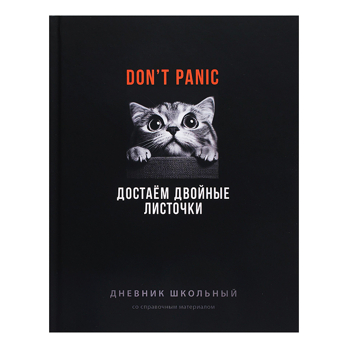 Дневник 1-11кл. "Фразы с характером" твёрдый переплёт 7БЦ, А5+, 48 л., ламинация "софт-тач"