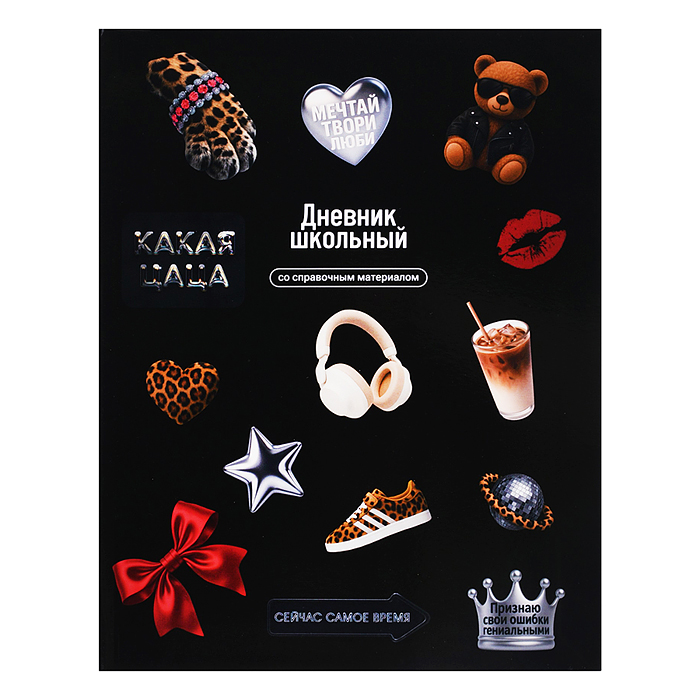 Дневник 1-11кл. "Стикеры на черном" интегральный переплёт, А5+, 48 л., глянцевая ламинация