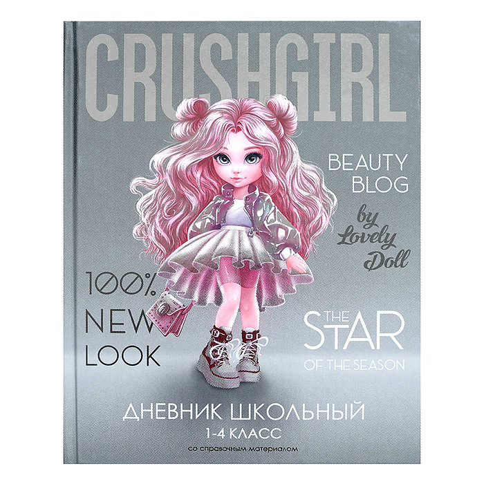 Дневник 1-4 кл. "Красотка"