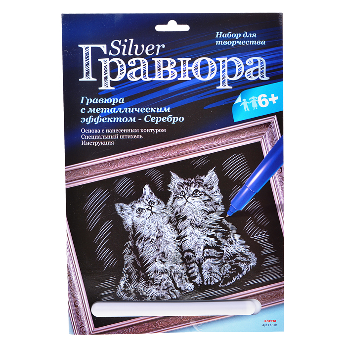 Гравюра с эффектом серебра "Котята"