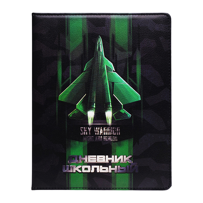 Дневник 1-11кл. "Истребитель" (кожзам: А5+; твёрдый переплёт с поролоном)