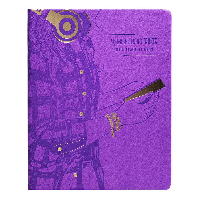 Дневник 1-11кл. "Девушка с телефоном" (кожзам: А5+; твёрдый переплёт)